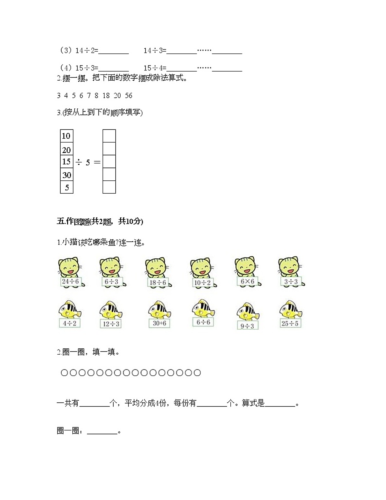 二年级上册数学试题-第七单元 分一分与除法 测试卷-北师大版（含答案）03