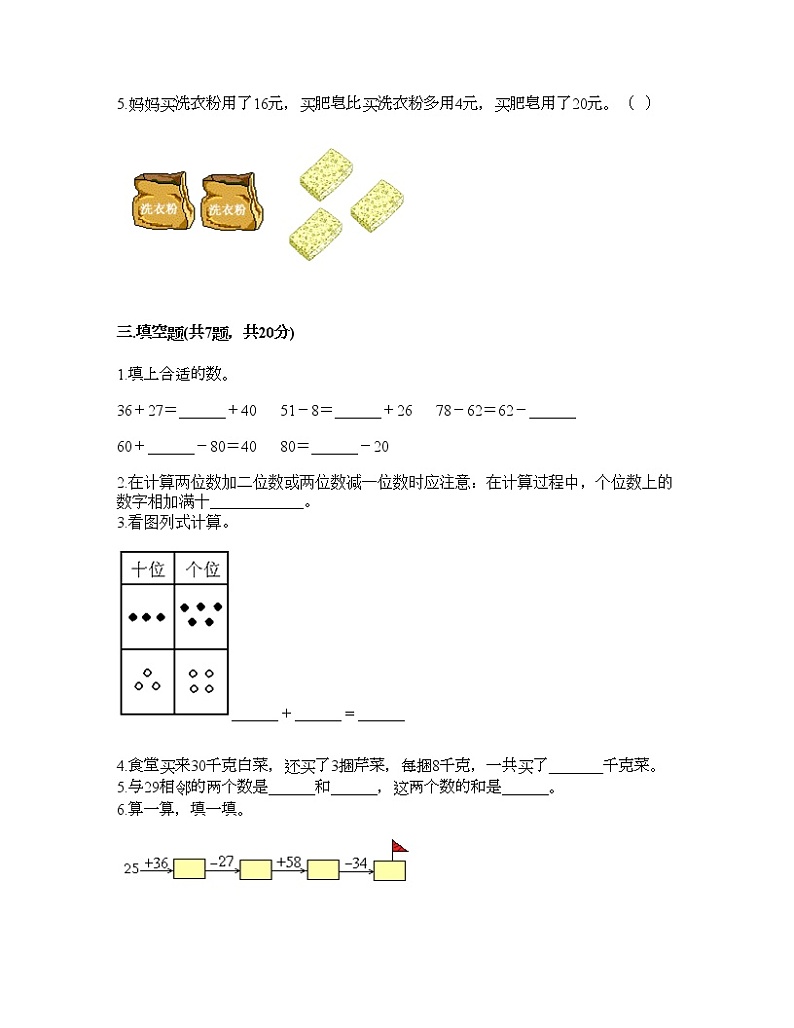 二年级上册数学试题-第一单元 加与减 测试卷-北师大版（含答案）02