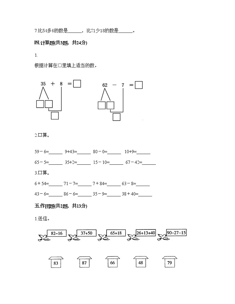 二年级上册数学试题-第一单元 加与减 测试卷-北师大版（含答案）03