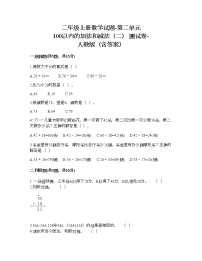 小学人教版2 100以内的加法和减法（二）综合与测试精品精练