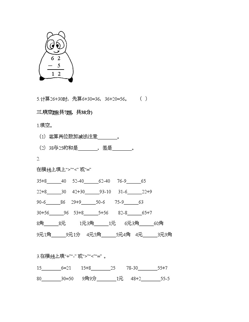 二年级上册数学试题-第二单元 100以内的加法和减法（二）  测试卷-人教版（含答案）第2页