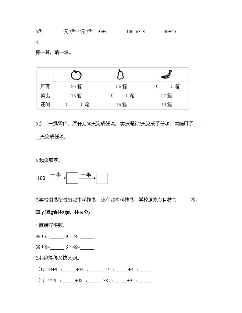 二年级上册数学试题-第二单元 100以内的加法和减法（二）  测试卷-人教版（含答案）第3页