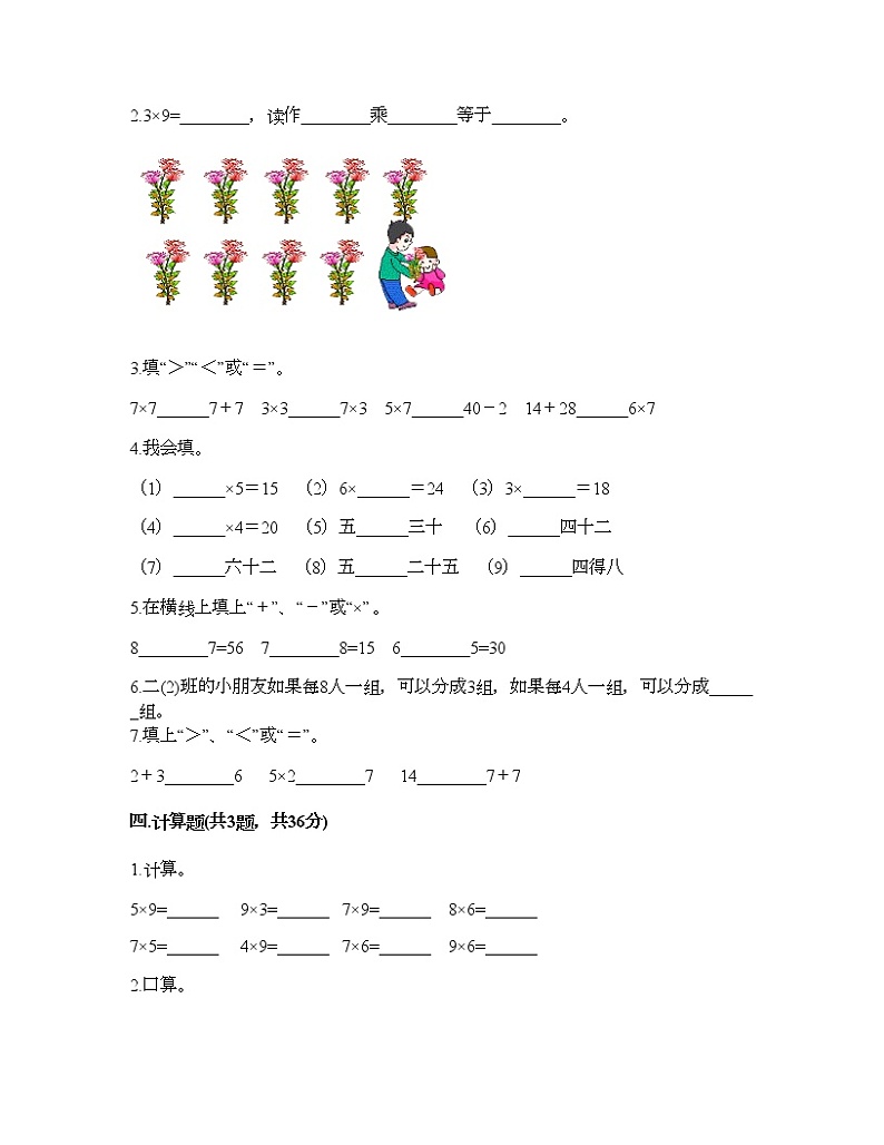 二年级上册数学试题-第六单元 表内乘法（二）  测试卷-人教版（含答案）02