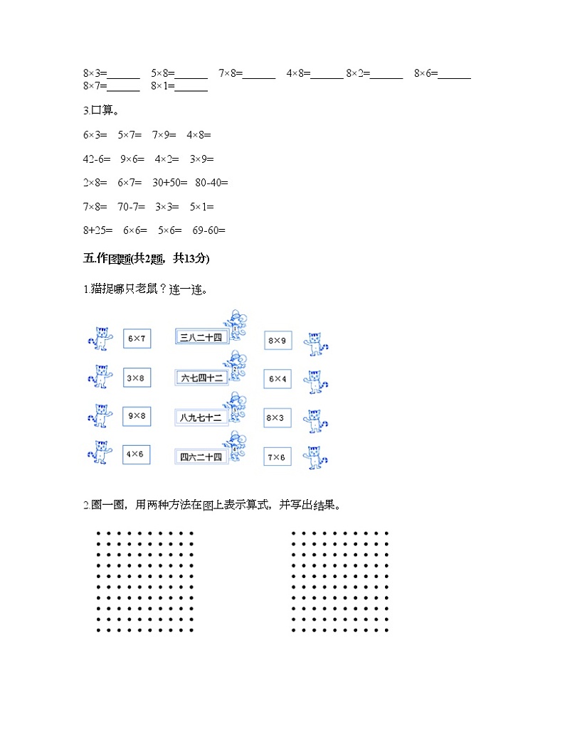 二年级上册数学试题-第六单元 表内乘法（二）  测试卷-人教版（含答案）03