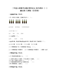 小学数学人教版二年级上册4 表内乘法（一）综合与测试优秀综合训练题