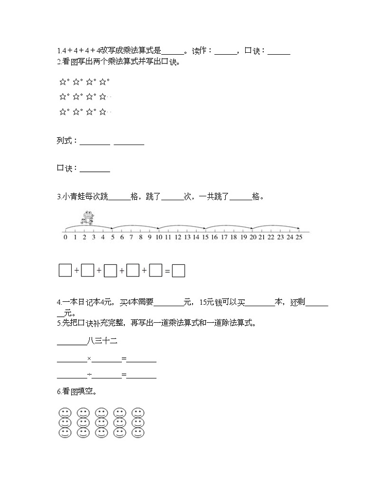 二年级上册数学试题-第四单元 表内乘法（一）  测试卷-人教版（含答案）02