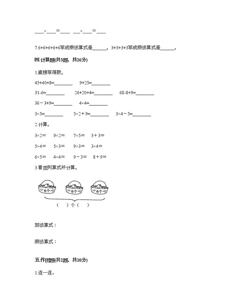 二年级上册数学试题-第四单元 表内乘法（一）  测试卷-人教版（含答案）03