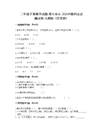 小学数学人教版二年级下册7 万以内数的认识综合与测试优秀综合训练题