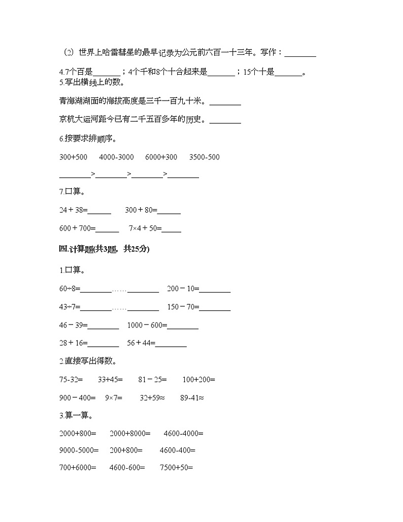 二年级下册数学试题-第七单元 万以内数的认识  测试卷-人教版（含答案）02