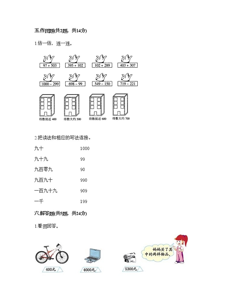 二年级下册数学试题-第七单元 万以内数的认识  测试卷-人教版（含答案）03