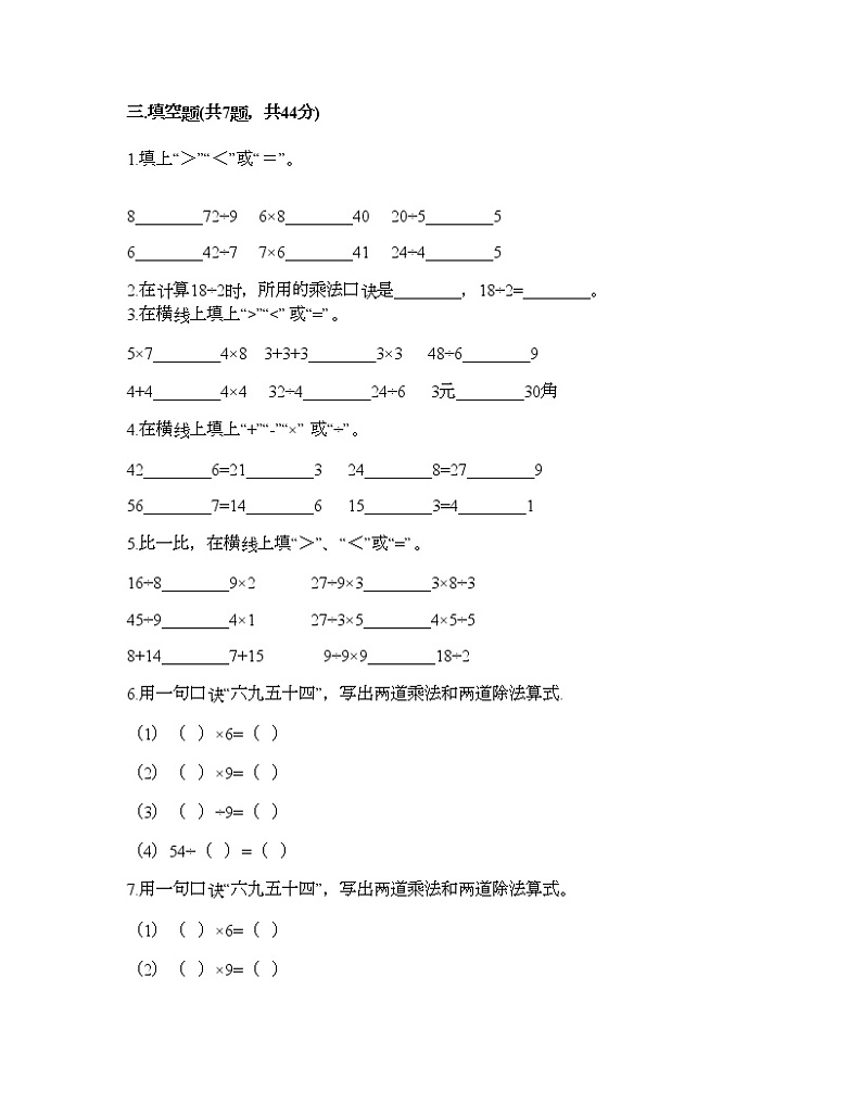 二年级下册数学试题-第四单元 表内除法（二）  测试卷-人教版（含答案）02
