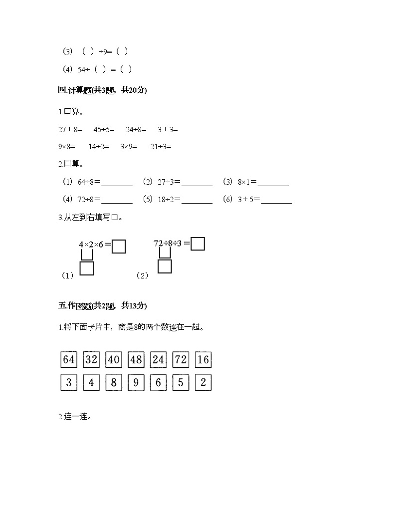 二年级下册数学试题-第四单元 表内除法（二）  测试卷-人教版（含答案）03