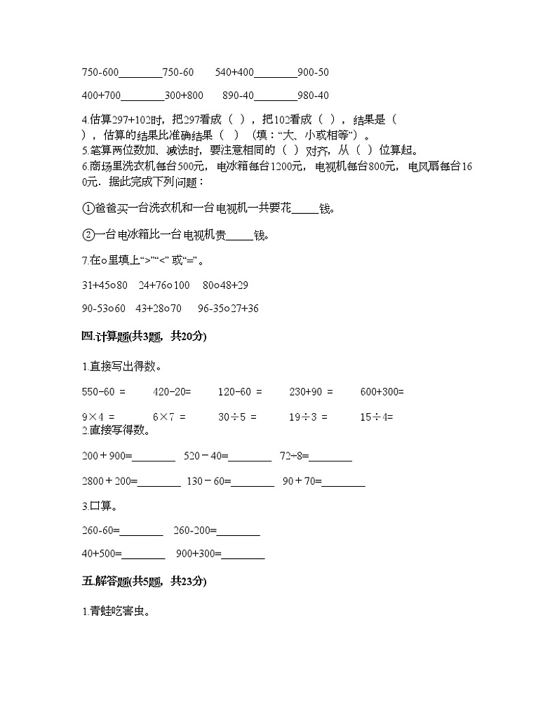 三年级上册数学试题-第二单元 万以内的加法和减法（一） 测试卷-人教版（含答案）第2页