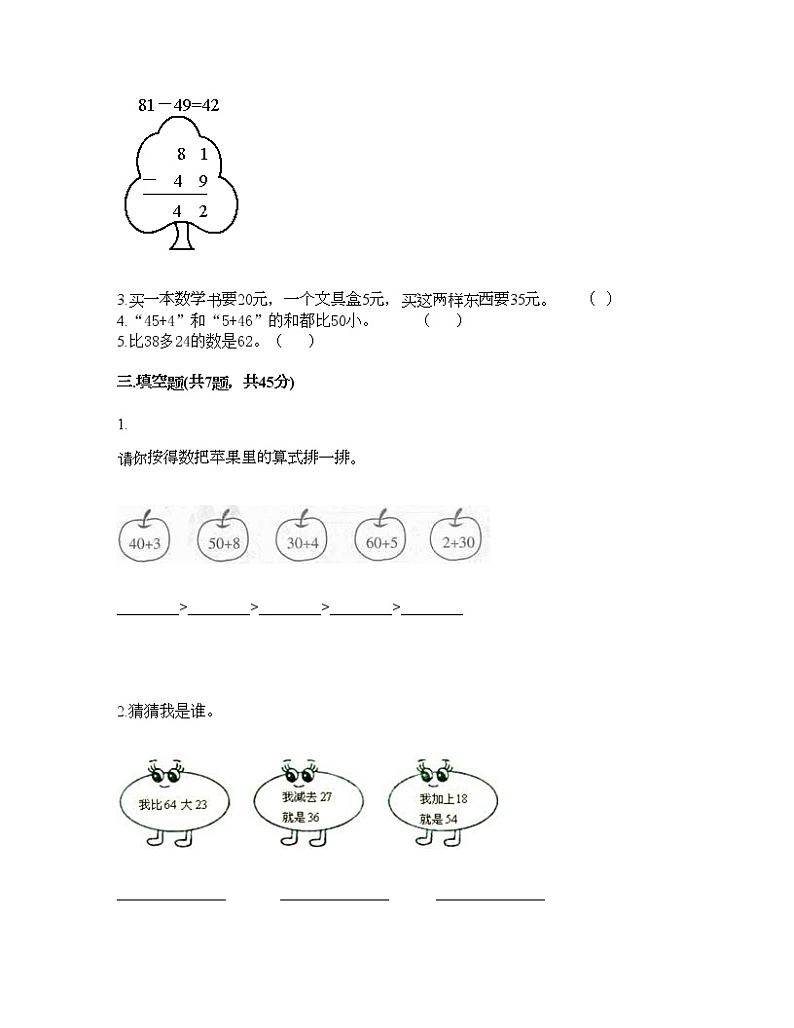 二年级上册数学试题-第二单元 加减混合运算 测试卷-冀教版（含答案）02