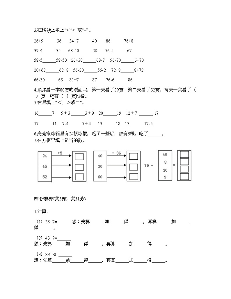 二年级上册数学试题-第二单元 加减混合运算 测试卷-冀教版（含答案）03