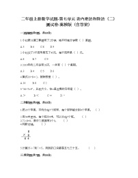 小学七 表内乘法和除法（二）精品同步测试题