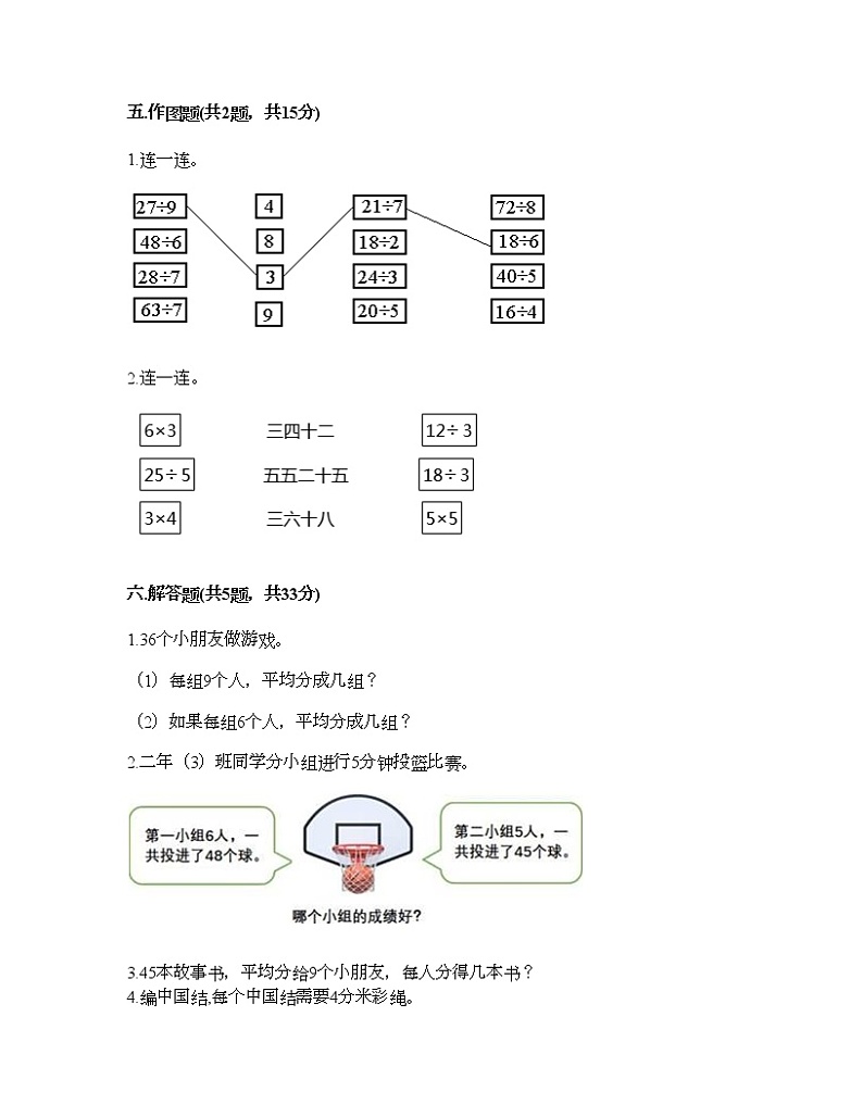 二年级上册数学试题-第七单元 表内乘法和除法（二） 测试卷-冀教版（含答案）03