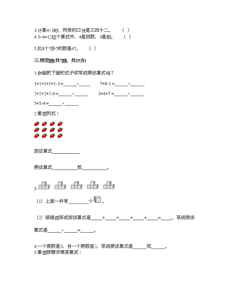 二年级上册数学试题-第三单元 表内乘法（一） 测试卷-冀教版（含答案）02