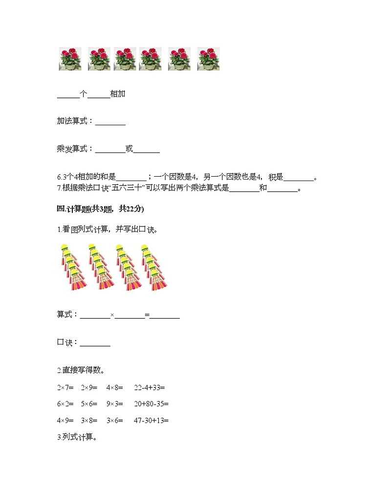 二年级上册数学试题-第三单元 表内乘法（一） 测试卷-冀教版（含答案）03