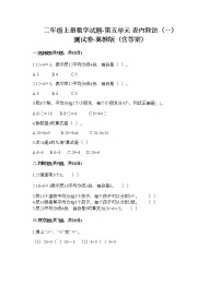 冀教版二年级上册五 表内除法（一）综合与测试精品同步达标检测题