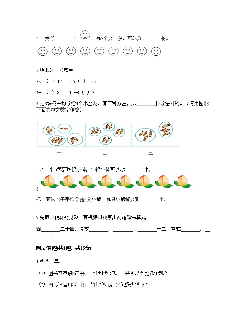 二年级上册数学试题-第五单元 表内除法（一） 测试卷-冀教版（含答案）02