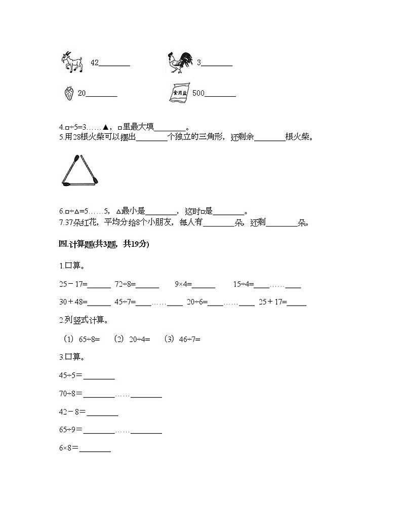 二年级下册数学试题-第二单元 有余数的除法 测试卷-冀教版（含答案）02