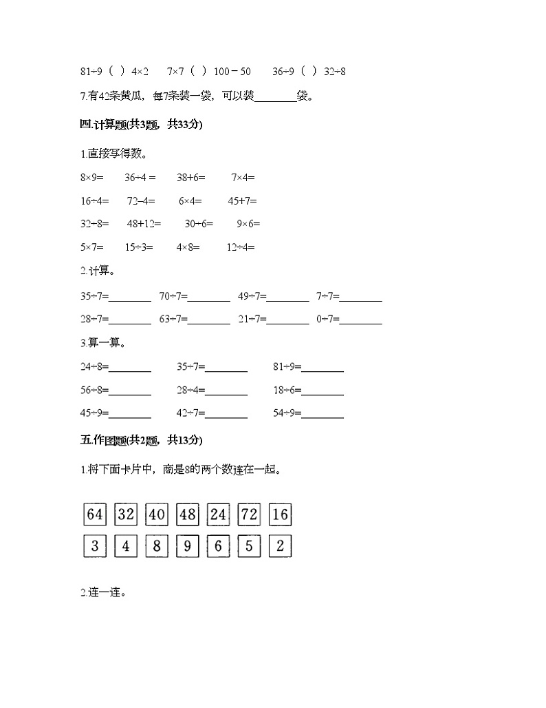 二年级上册数学试题-第六单元 表内乘法和表内除法（二） 测试卷-苏教版（含答案）03