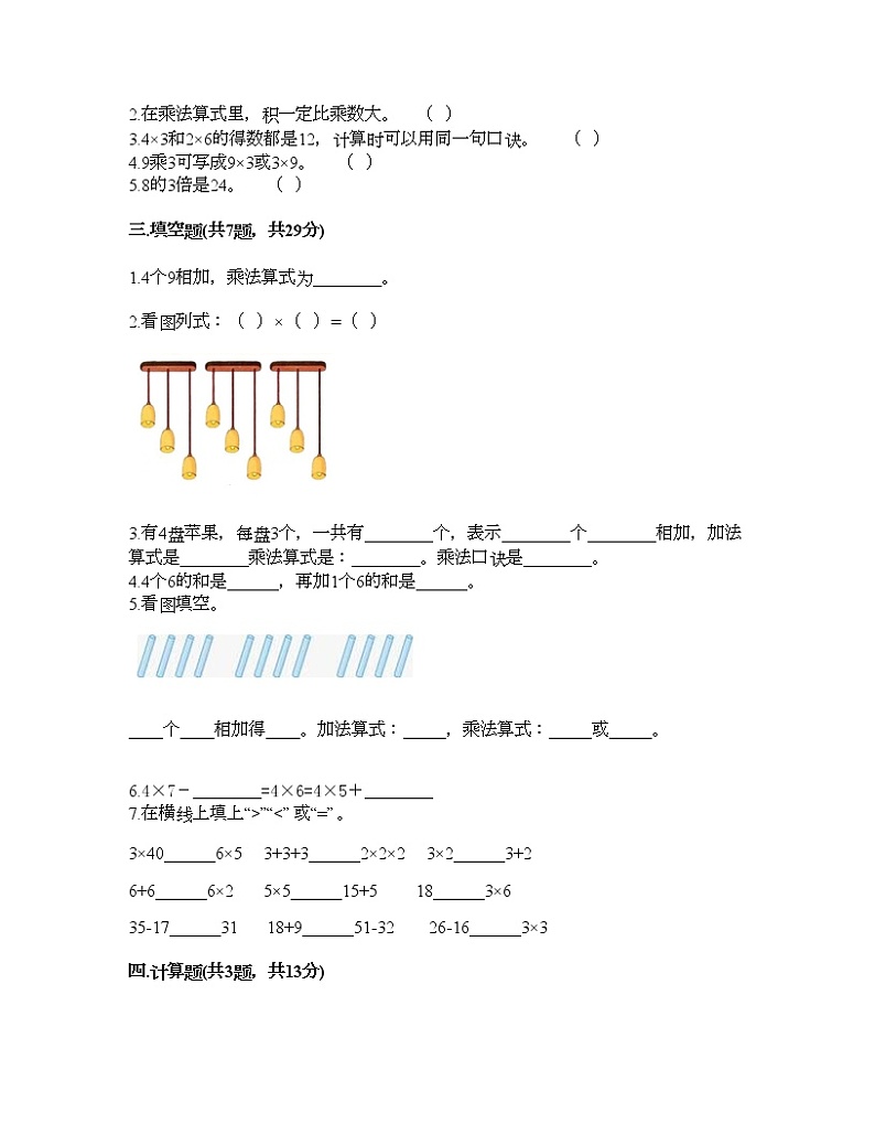 二年级上册数学试题-第三单元 表内乘法（一） 测试卷-苏教版（含答案）02