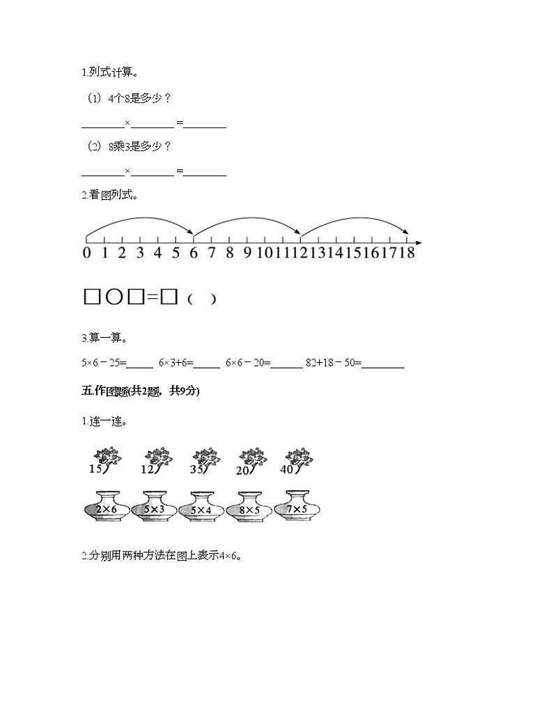 二年级上册数学试题-第三单元 表内乘法（一） 测试卷-苏教版（含答案）03