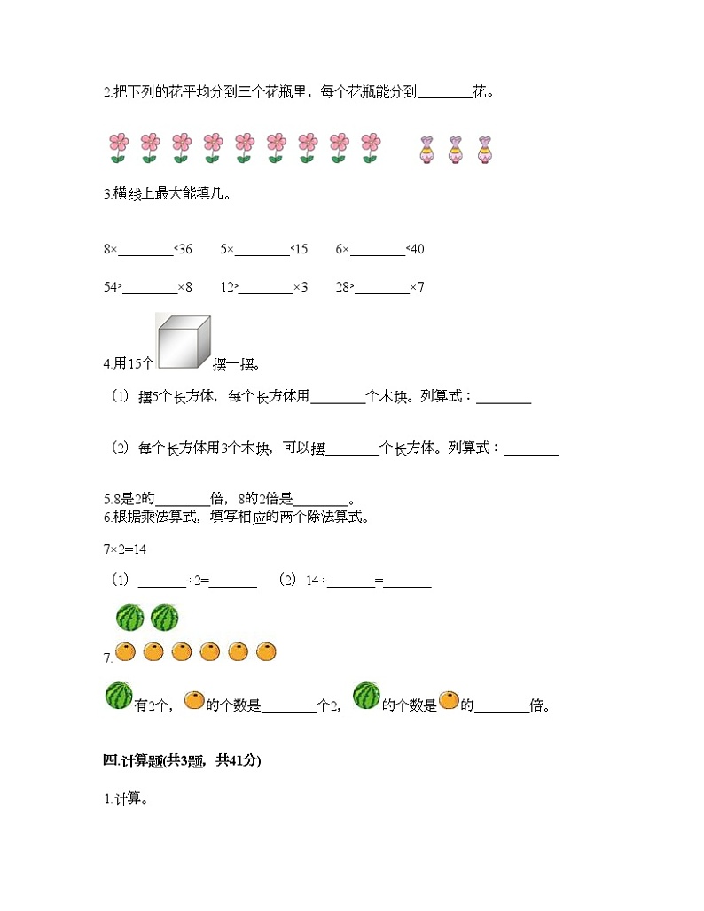 二年级上册数学试题-第四单元 表内除法（一） 测试卷-苏教版（含答案）02