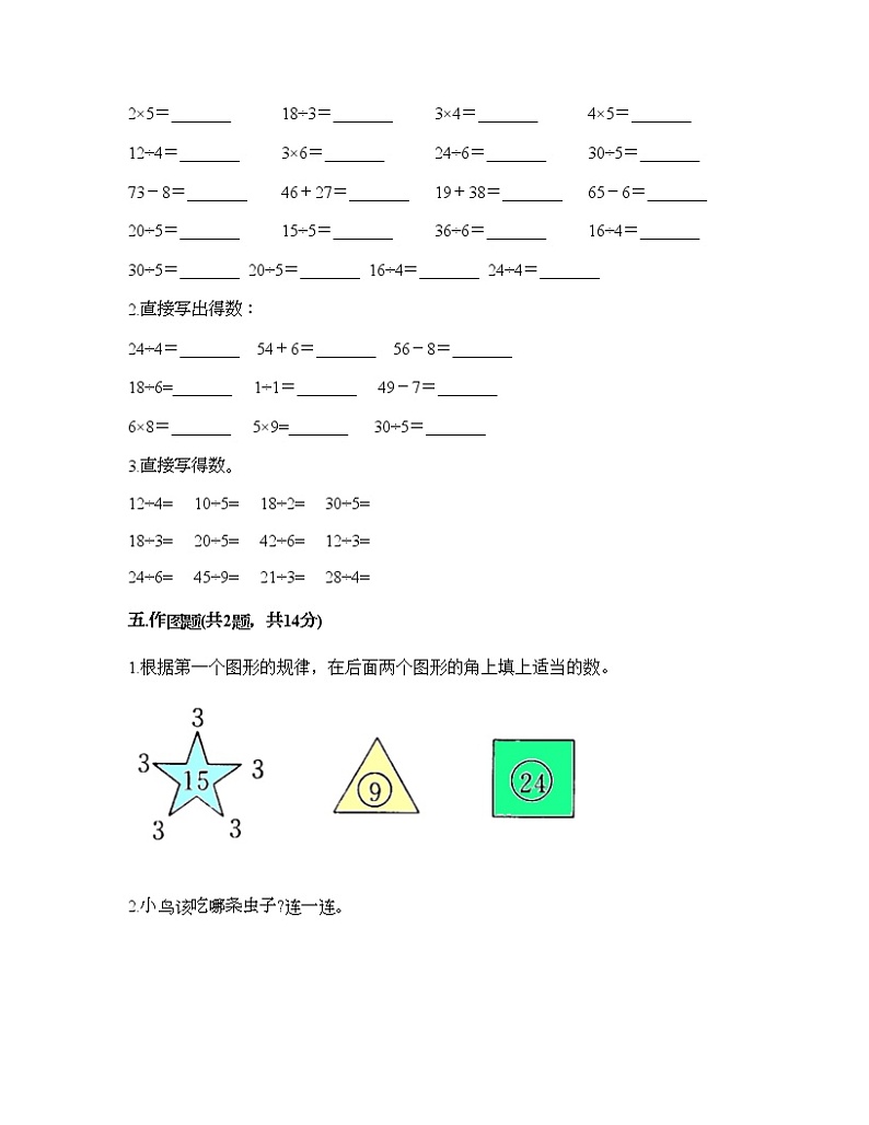 二年级上册数学试题-第四单元 表内除法（一） 测试卷-苏教版（含答案）03