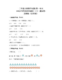 数学二年级上册一 100以内的加法和减法（三）精品达标测试