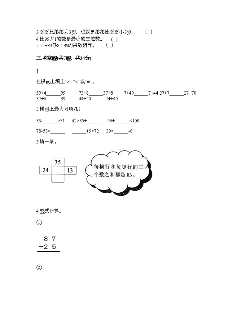 二年级上册数学试题-第一单元 100以内的加法和减法（三） 测试卷-苏教版（含答案）02