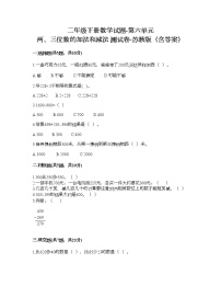 小学数学六 两、三位数的加法和减法优秀课时训练