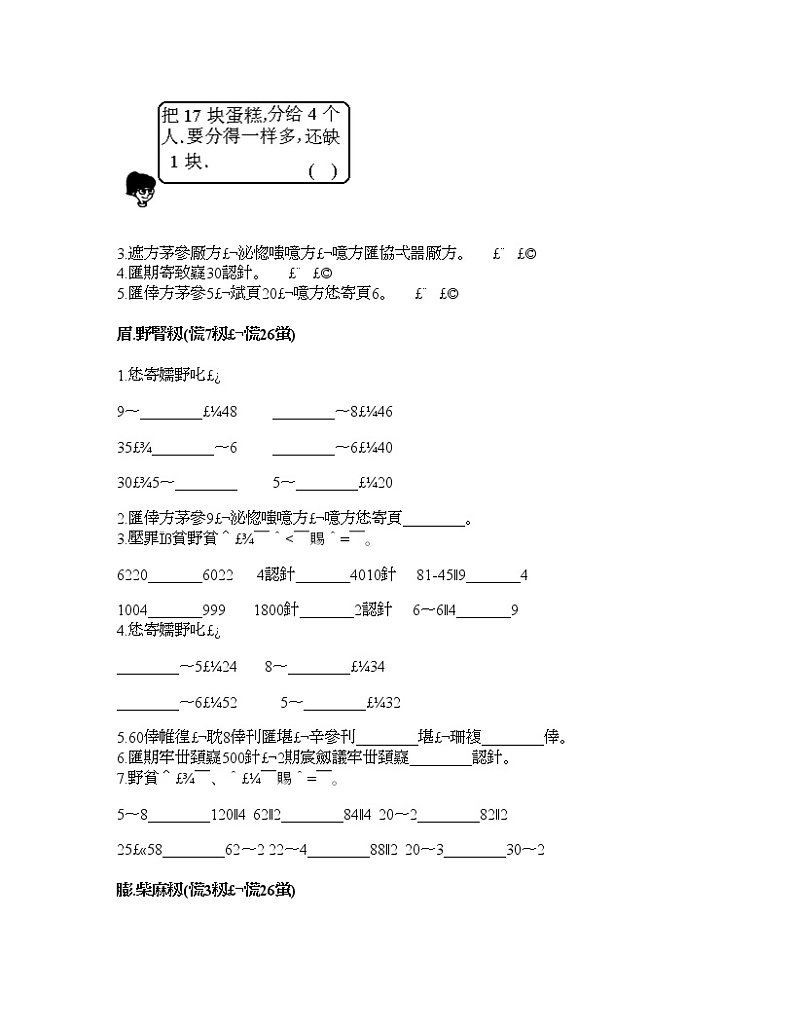 二年级下册数学试题-第一单元 有余数的除法 测试卷-苏教版（含答案）第2页