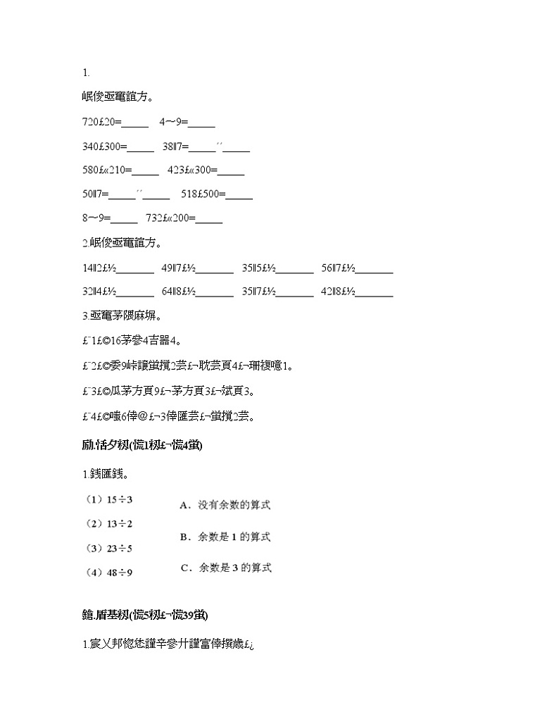 二年级下册数学试题-第一单元 有余数的除法 测试卷-苏教版（含答案）第3页