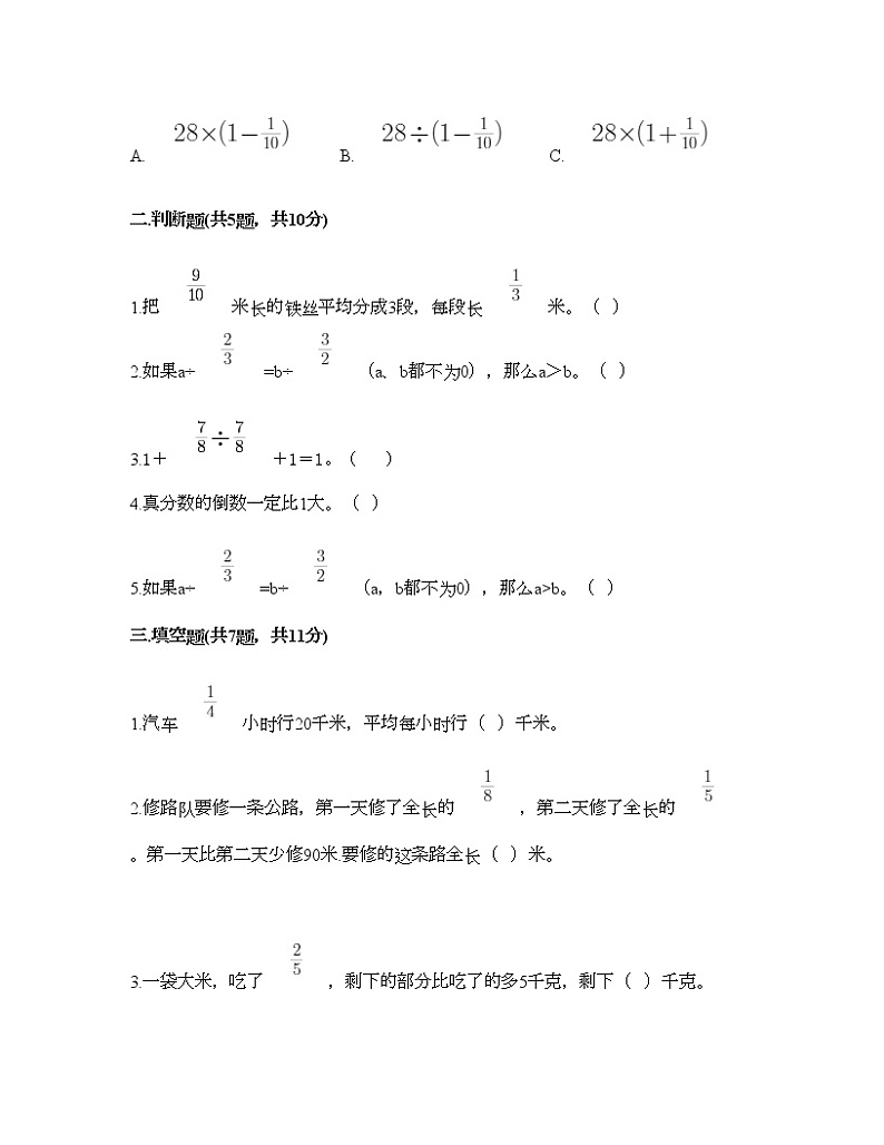六年级上册数学试题-第三单元 分数除法 测试卷-苏教版（含答案）02