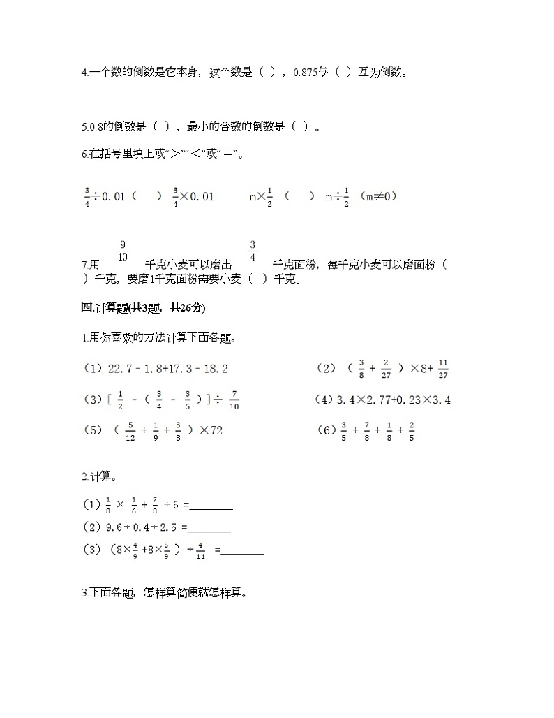 六年级上册数学试题-第三单元 分数除法 测试卷-苏教版（含答案）03