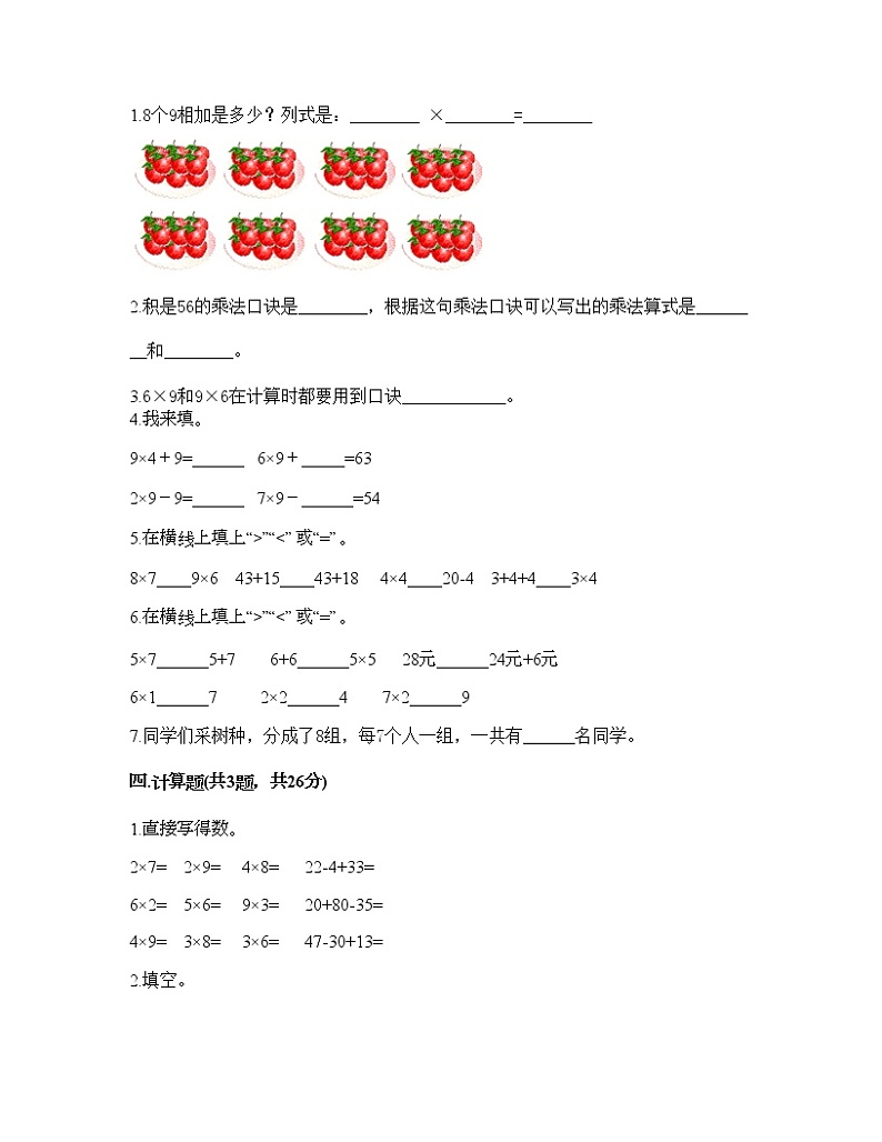 二年级上册数学试题-第三单元 表内乘法（二） 测试卷-西师大版（含答案）02
