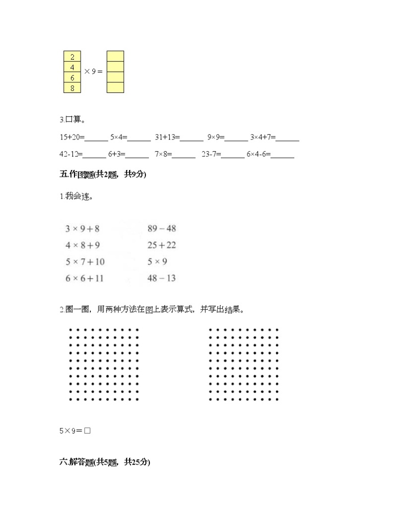 二年级上册数学试题-第三单元 表内乘法（二） 测试卷-西师大版（含答案）03