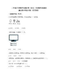 小学三 三位数的加减法综合与测试精品课后复习题