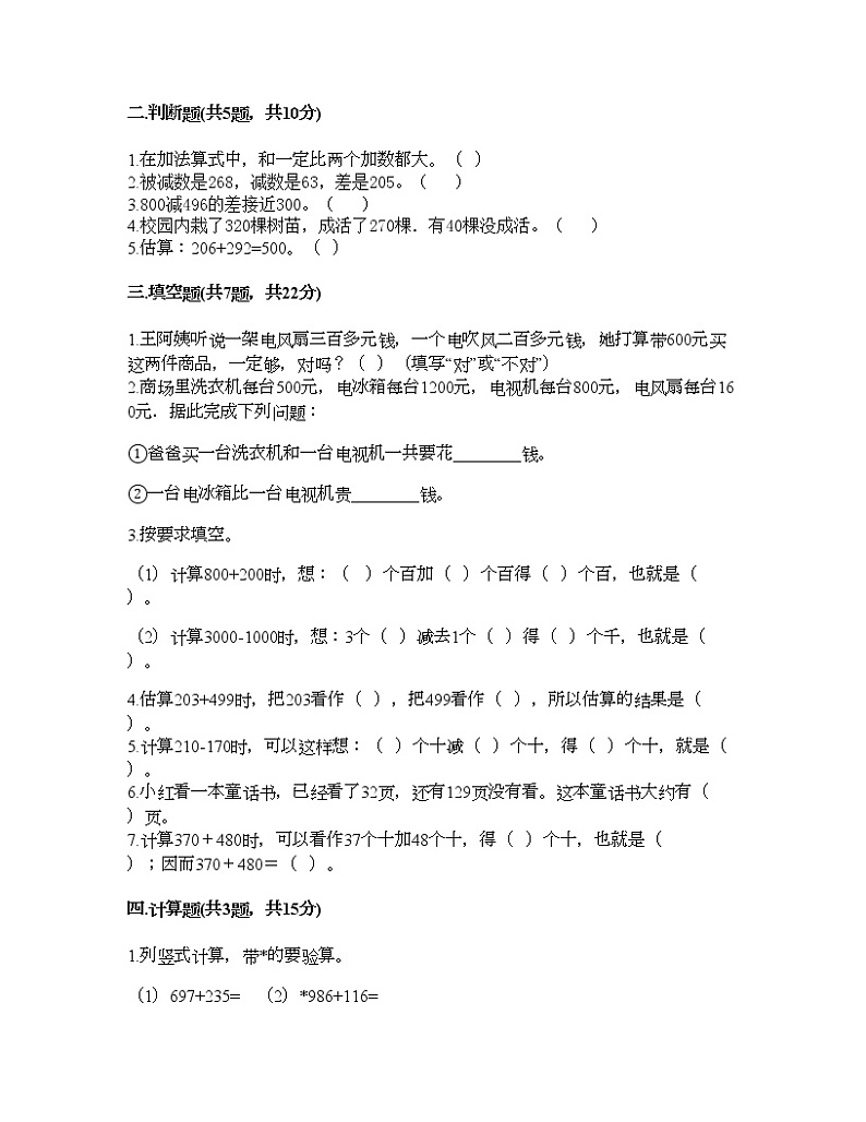 二年级下册数学试题-第三单元 三位数的加减法 测试卷-西师大版（含答案）02