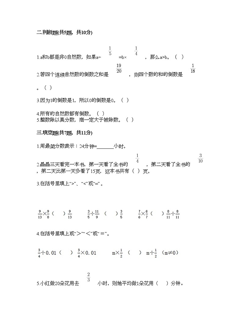 六年级上册数学试题-第六单元 分数混合运算 测试卷-西师大版（含答案）02