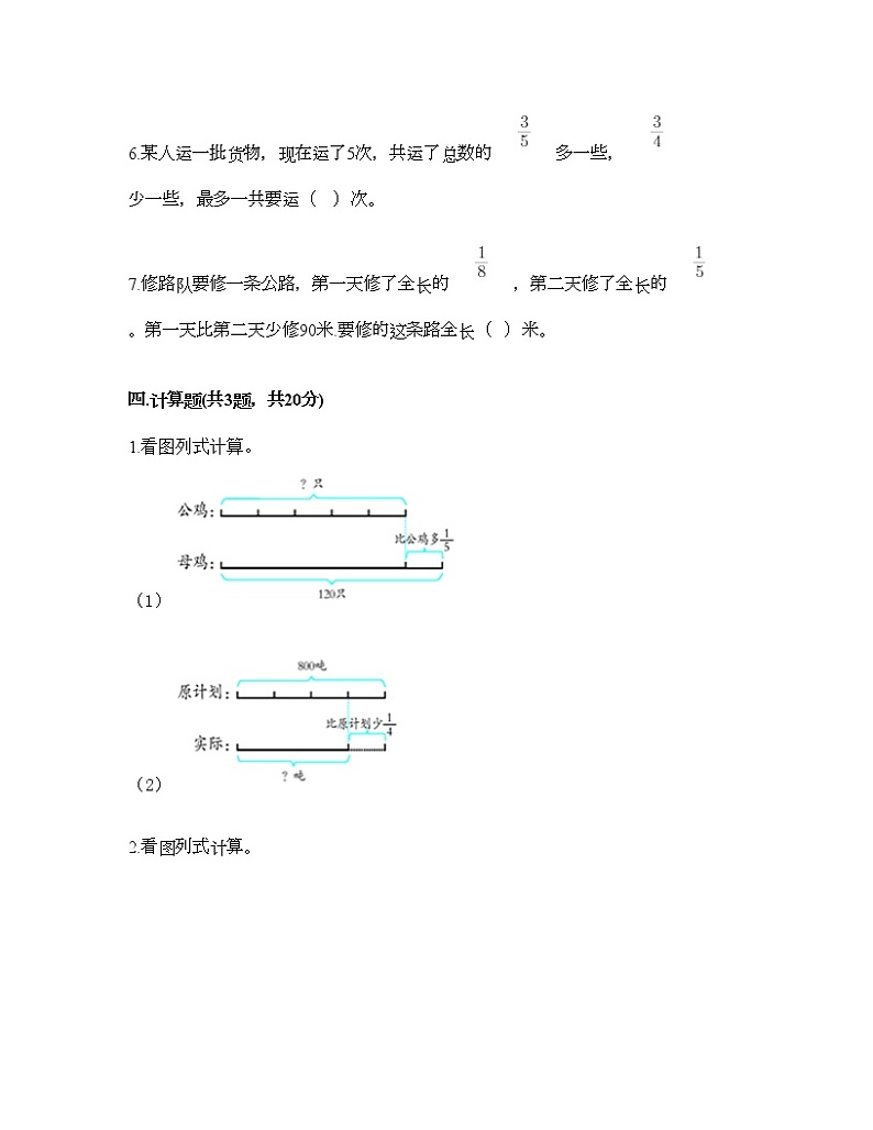 六年级上册数学试题-第六单元 分数混合运算 测试卷-西师大版（含答案）03
