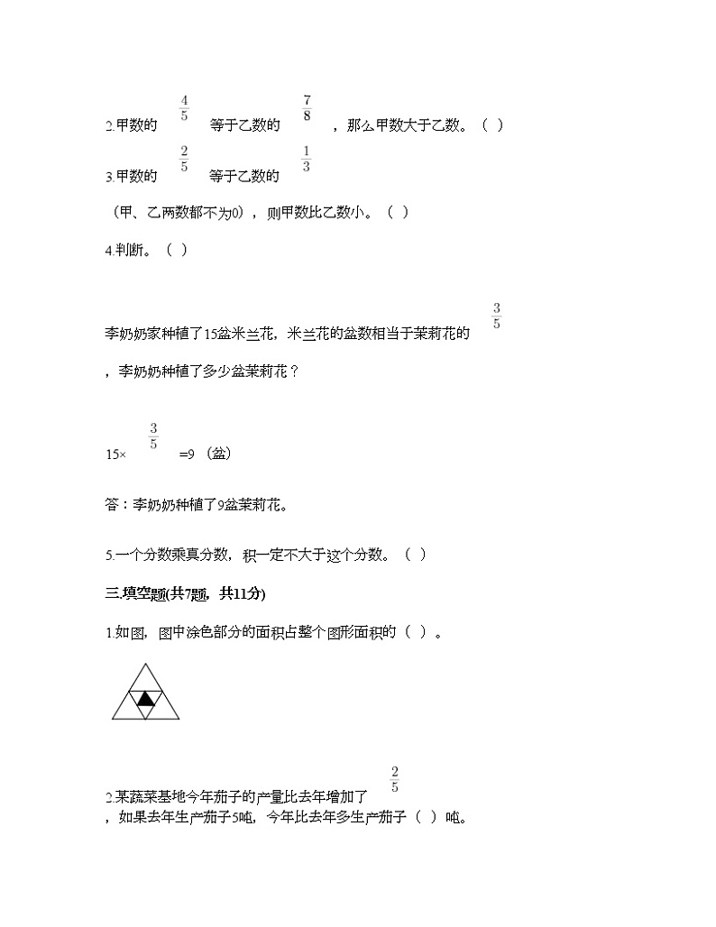 六年级上册数学试题-第一单元 分数乘法 测试卷-西师大版（含答案）02