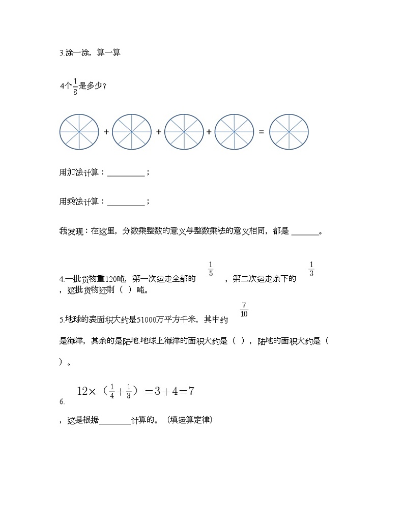 六年级上册数学试题-第一单元 分数乘法 测试卷-西师大版（含答案）03