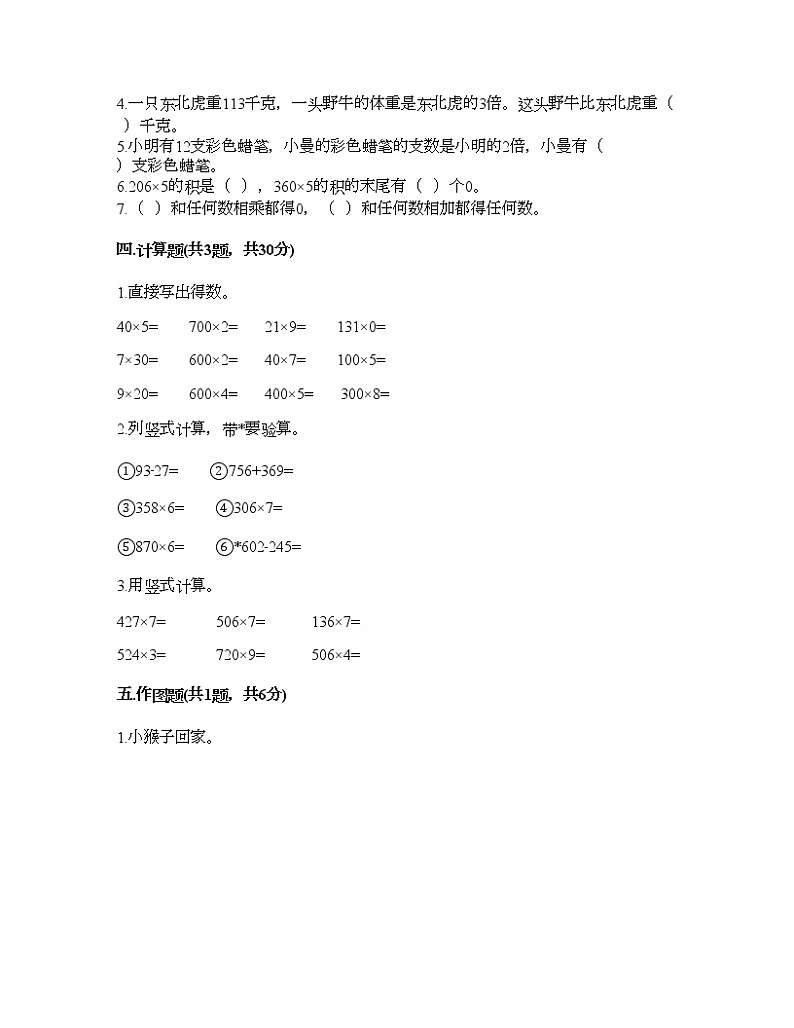 三年级上册数学试题-第二单元 一位数乘两位数、三位数的乘法 测试卷-西师大版（含答案）第2页