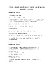 小学西师大版五 四则混合运算优秀当堂达标检测题