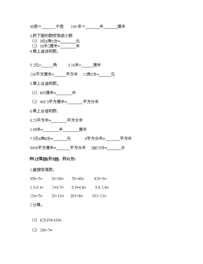 三年级下册数学试题-第五单元 小数的初步认识 测试卷-西师大版（含答案）02