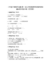 小学数学第一单元 两位数乘两位数的乘法综合与测试优秀课后练习题